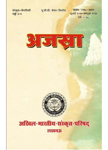 Ajasraa (Sanskrit)